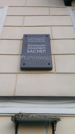 Commemorative Plaque to Benjamin Basner