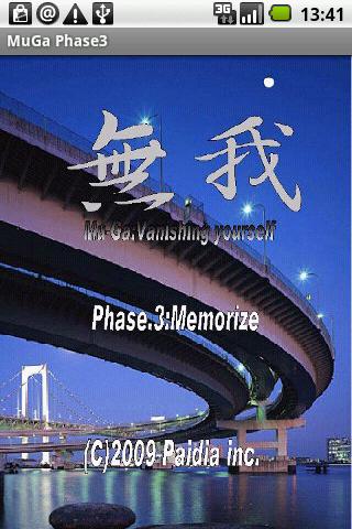 「無我」Phase3:Memorize
