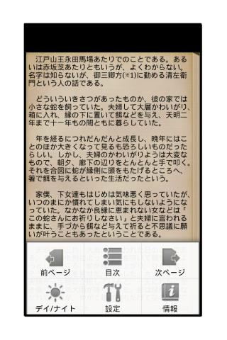 【免費書籍App】耳袋　巻之二-APP點子