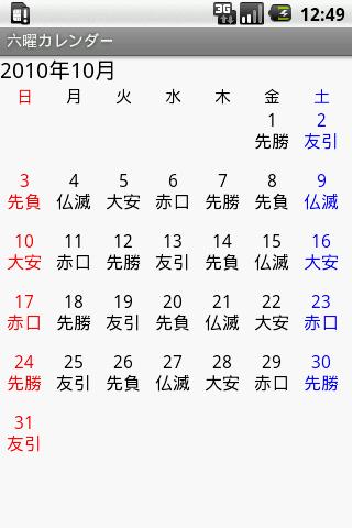 ROKUYOU Japanese Calendar