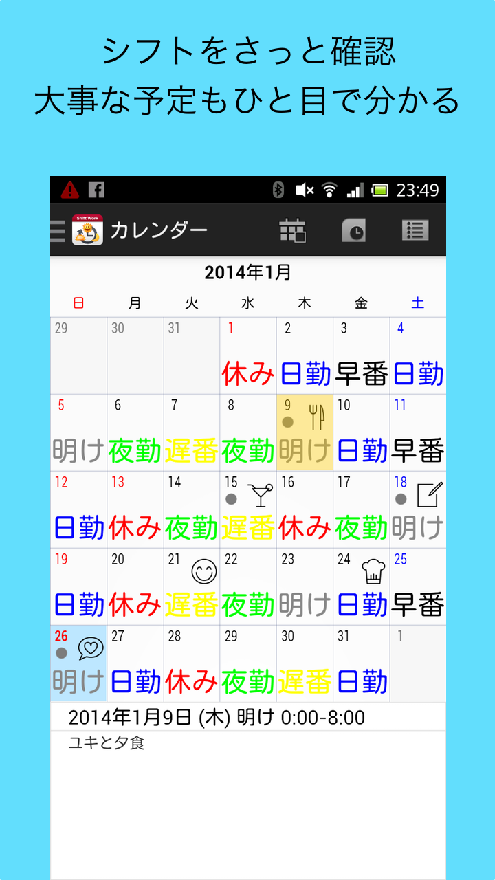 Android application Shift Work Calendar screenshort
