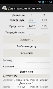 How to download Счетчик электроэнергии 1.2 unlimited apk for android