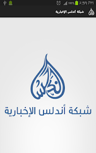 How to mod شبكة أندلس الإخبارية 8.0 unlimited apk for bluestacks