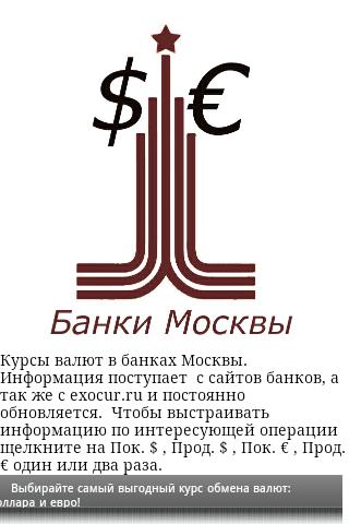 currency rates in Moscow banks