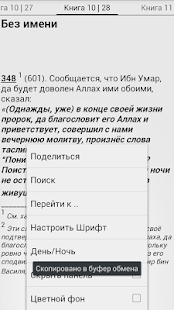 How to download Сахих аль-Бухари 1.2 mod apk for android