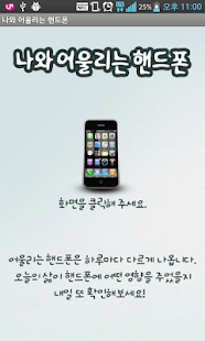 How to mod 나와 어울리는 핸드폰 (스마트폰) 1.0 unlimited apk for laptop