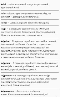 How to get Значение казахских имен patch 3.0 apk for android