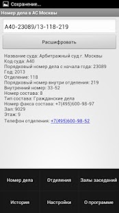 How to install Номер дела в АС г. Москвы patch 1.0 apk for android