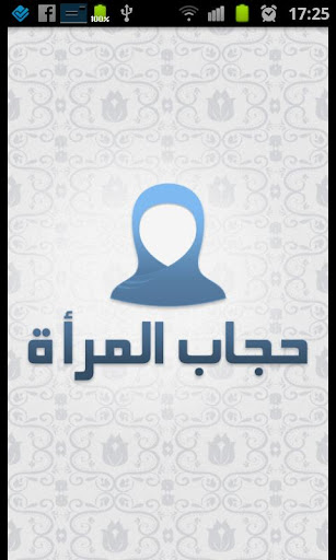 免費下載生活APP|الحجاب والمرأة app開箱文|APP開箱王