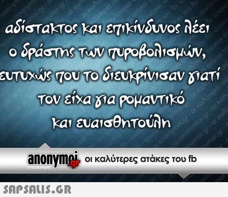 anonvm0L οι καλύτερες ατάκες του fb gr 