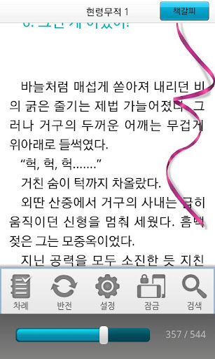 【免費書籍App】[무협]현령무적(6권,완)-에피루스 베스트무협시리즈-APP點子