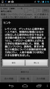 How to mod 教員・職員採用試験-問題集(2014)- 2.1.2.2 mod apk for bluestacks