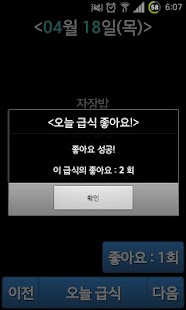 How to install 진관중 급식표 - 급식 메뉴를 손쉽게! lastet apk for bluestacks