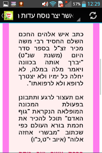 How to mod אשר יצר - ברכת אשר יצר patch 1.0 apk for android