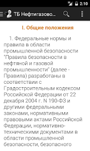 How to install ТБ Нефтегазовой промышленности 1.1.2 apk for bluestacks