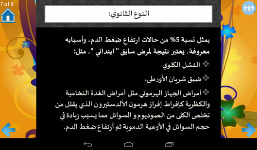 How to get ضغط الدم - عرض lastet apk for pc