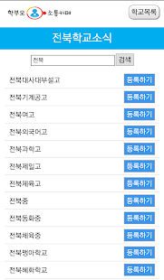 How to download 전북학교소식 2.0.8 unlimited apk for laptop