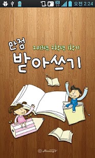 How to mod 만점 받아쓰기 2학년 1학기 patch 1.01 apk for android