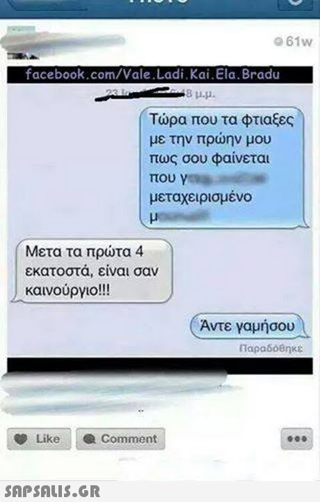 061w facebook.com/Vale Ladi.Kai. Ela. Bradu Τώρα που τα φτιαξες με την πρωην μου πως σου φαίνεται που γ μεταχειρισμενο | Μετα τα πρώτα 4 εκατοστά, είναι σαν καινούργιο!! Άντε γαμήσου παραδοθηκε Like Comment 