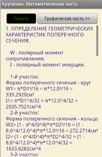 How to download Сопромат. Кручение 1.0 mod apk for bluestacks