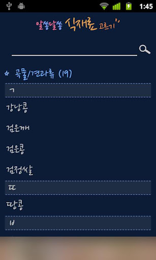 【免費生活App】알쏭달쏭 식재료-APP點子