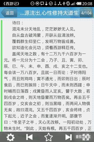 【免費書籍App】《西游记》-APP點子