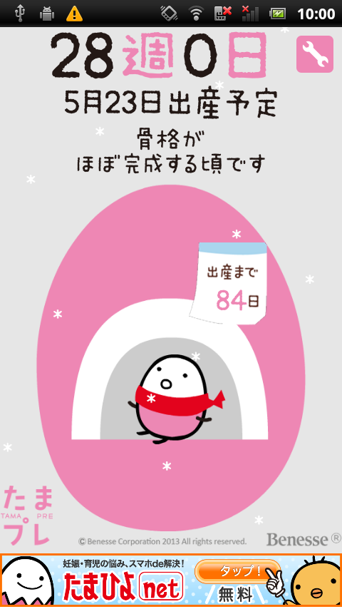 Android application たまひよ妊娠カウンター【たまプレ】 screenshort