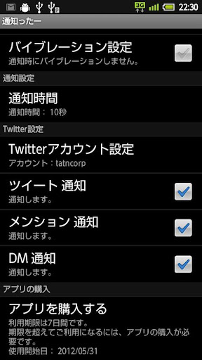 通知ったー twitter通知