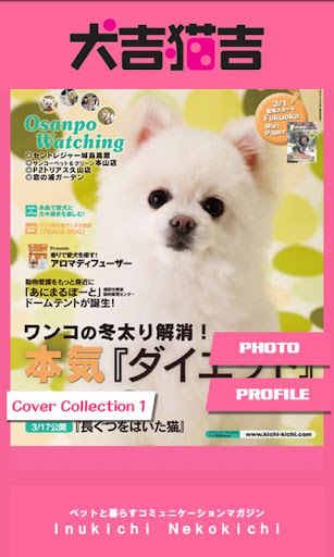 犬吉猫吉Cover Collection