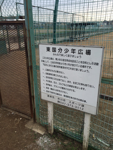 Higashi kokubun ground 東国分少年広場