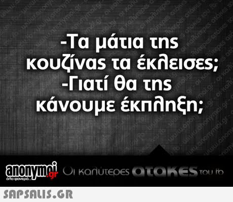 -Τα μάτια τns κουζίνας τα έκλεισες; -Γιατί θα τns κάνουμε έκπληξη; TOU .gr