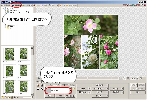 組み合わせ画像をフレーム加工する方法 PhotoScape（フォトスケープ）の使い方