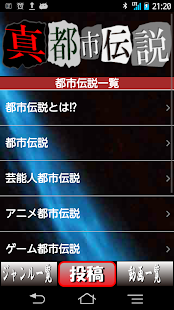 How to get 真・都市伝説-アニメ、ゲーム、芸能の都市伝説- patch 1.0 apk for laptop