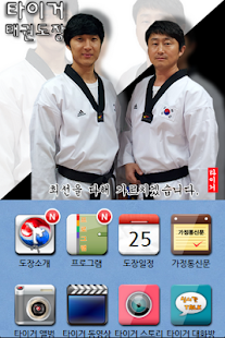 How to mod 연세대타이거태권도장 5.0.5 apk for laptop