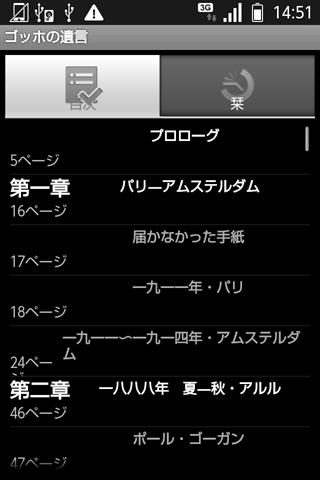 免費下載書籍APP|ゴッホの遺言 app開箱文|APP開箱王