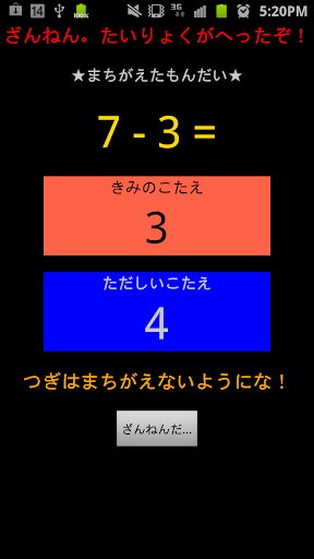 【免費教育App】ゲームで知育　ひきざんマスターLite版-APP點子