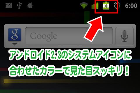 Battery Changer Android2.3風