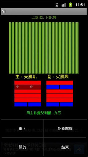 【免費生活App】易經卜卦-APP點子