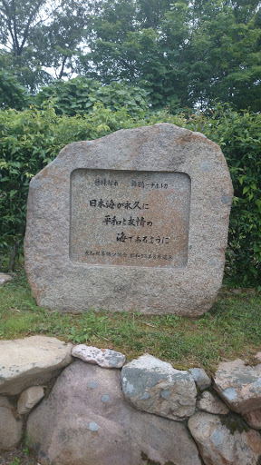ナホトカ記念碑