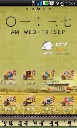 【免費工具App】Hangawi(Chuseok)Go Launcher EX-APP點子