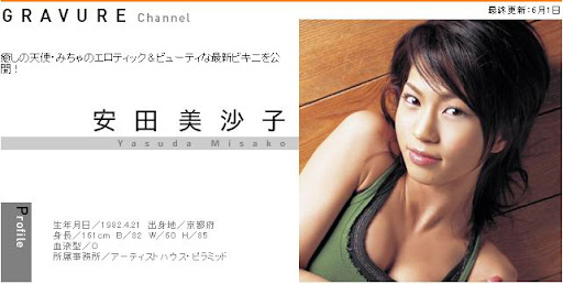 Misako Yasuda yasuda.jpg BOMB_TV2006_5