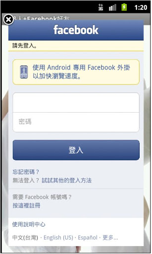 【免費社交App】FB好友+聯絡人-APP點子