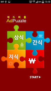 How to mod 애드퍼즐 - 돈버는어플 돈버는앱 게임 문상 틴캐시 patch 2.04.14 apk for bluestacks