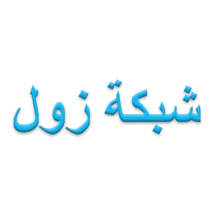 How to download شبكة زول السودانيه 0.1 mod apk for android