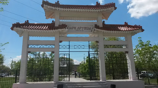 Ворота Парк Дружбы