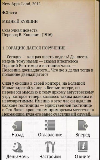 【免費書籍App】Медный кувшин  Ф.Энсти-APP點子