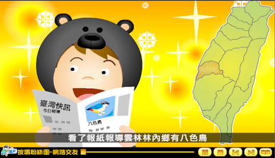 How to install 按讚粉絲團-網路交友（資訊素養與倫理 國小3版 第6單元） patch 1.0.0 apk for laptop