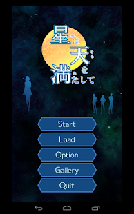 How to install 星は天を満たして 1.1.2 apk for bluestacks