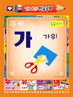 How to mod 가나다 한글공부 lastet apk for android