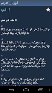 How to download قۇرئان كەرىم - Quran in Uyghur patch 1.91 apk for bluestacks